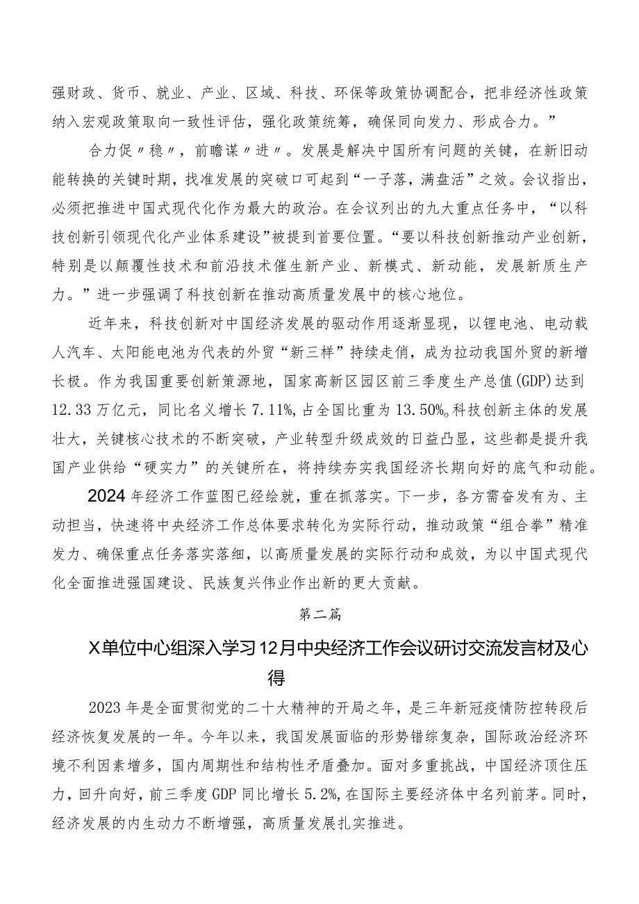 七篇2023中央经济工作会议交流发言材料、学习心得.docx_第2页
