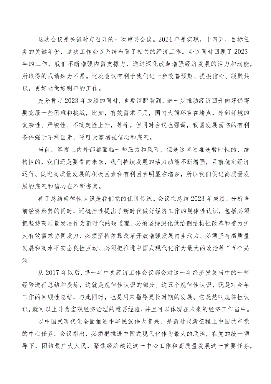 七篇2023中央经济工作会议交流发言材料、学习心得.docx_第3页