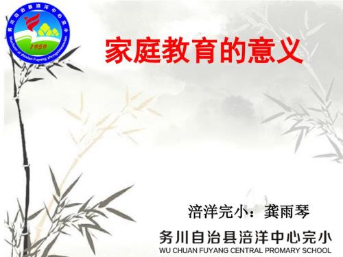 家庭教育PPT课件.ppt