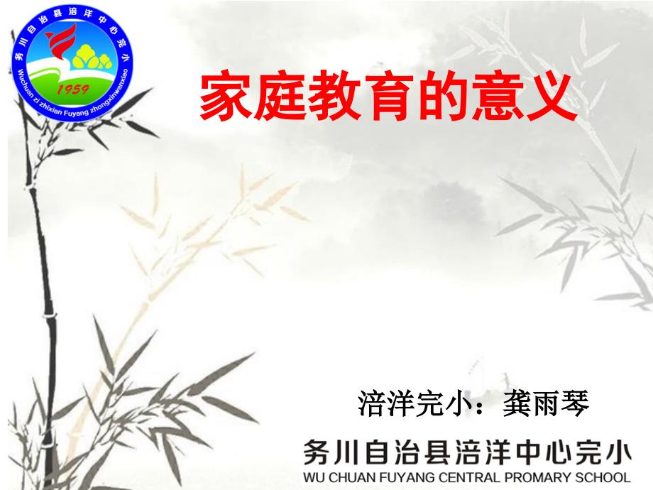 家庭教育PPT课件.ppt_第1页