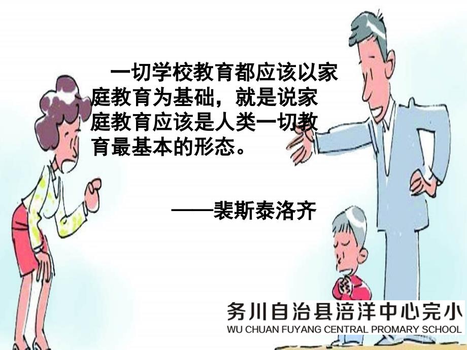 家庭教育PPT课件.ppt_第2页
