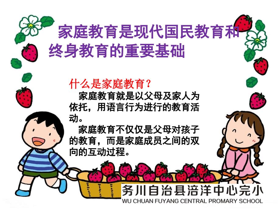 家庭教育PPT课件.ppt_第3页