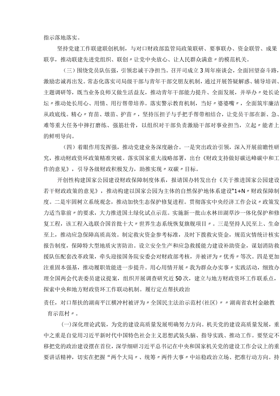 2023年支部创建“四强”“五星”五个好“党支部经验综述22篇.docx_第3页