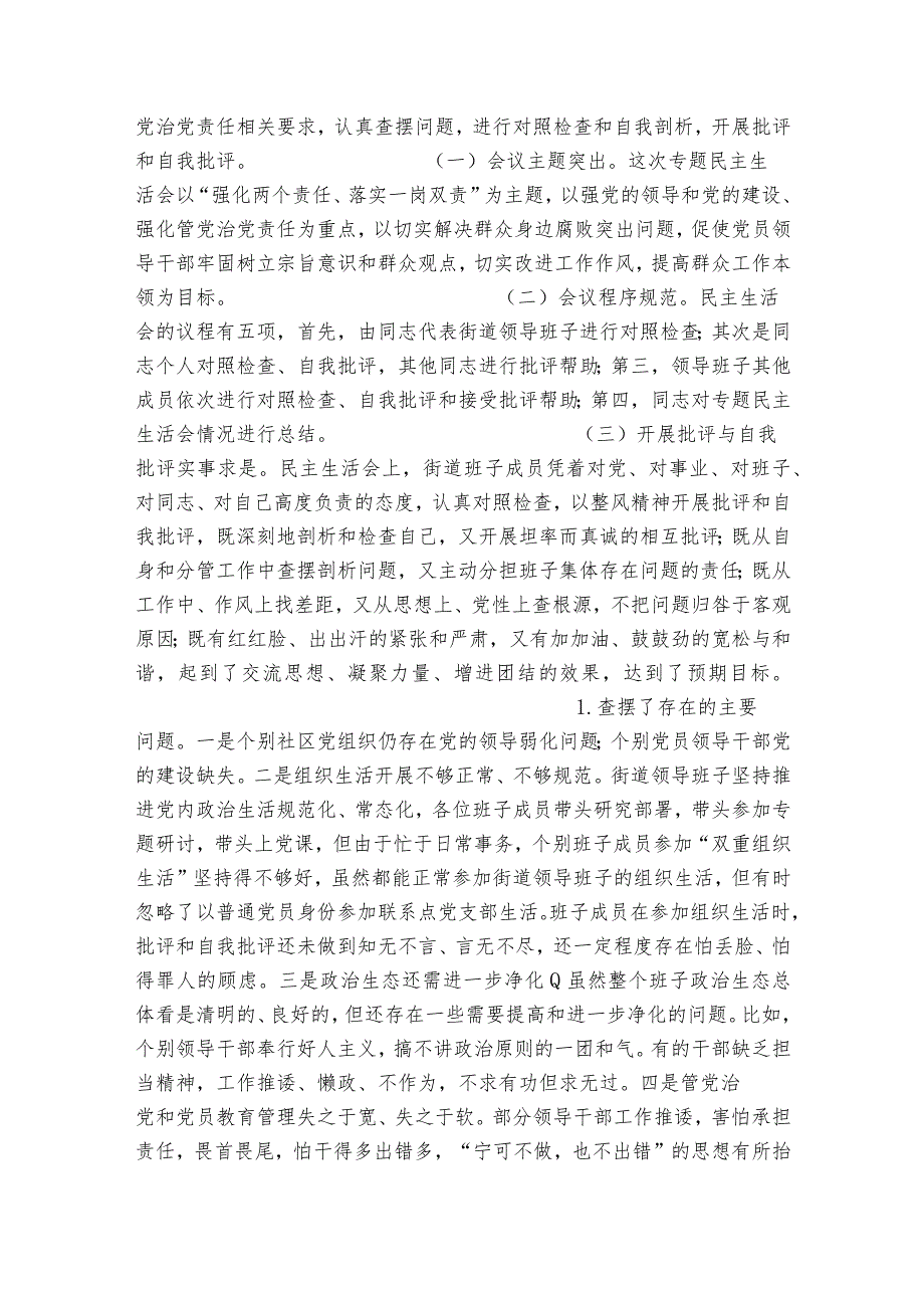 2023民主生活会召开情况报告范文(精选12篇).docx_第3页