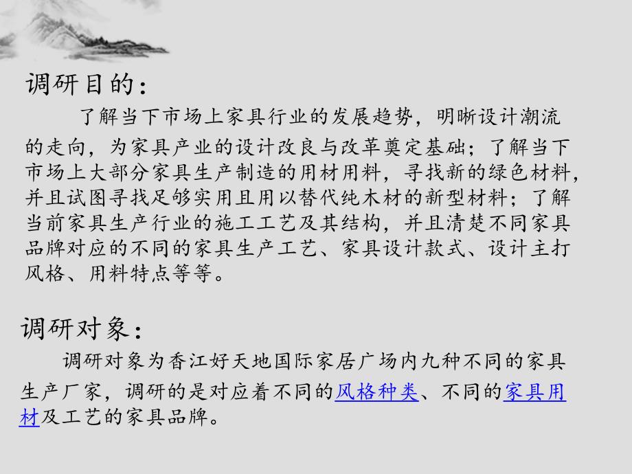 家具市场调研报告.ppt_第2页