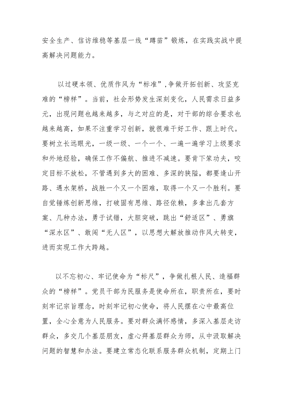 “榜样8”观看心得总结2篇.docx_第2页