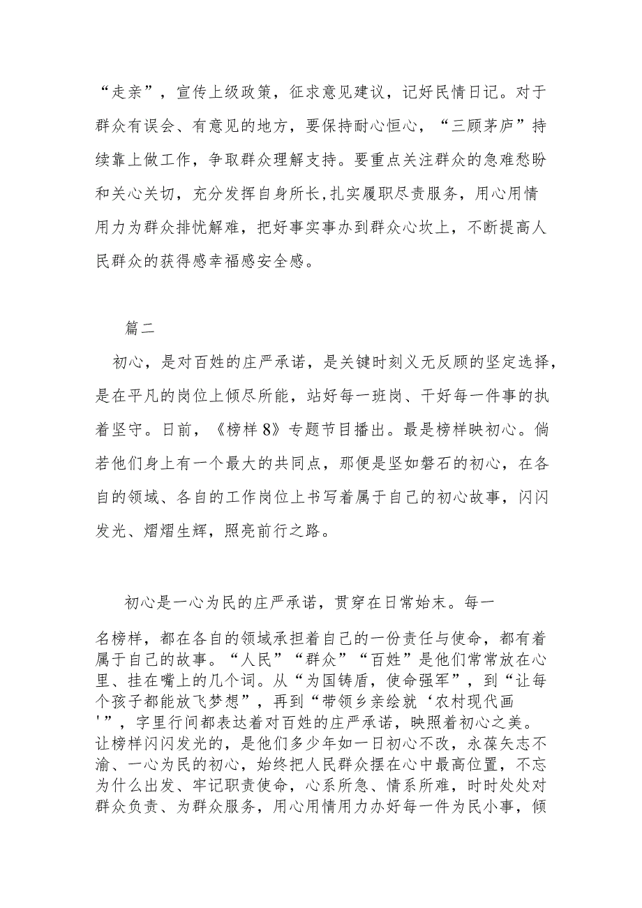 “榜样8”观看心得总结2篇.docx_第3页