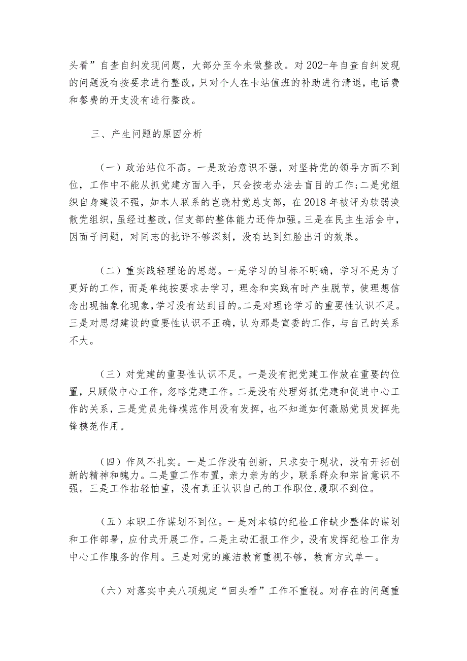 巡察反馈意见整改专题民主生活会【6篇】1.docx_第3页
