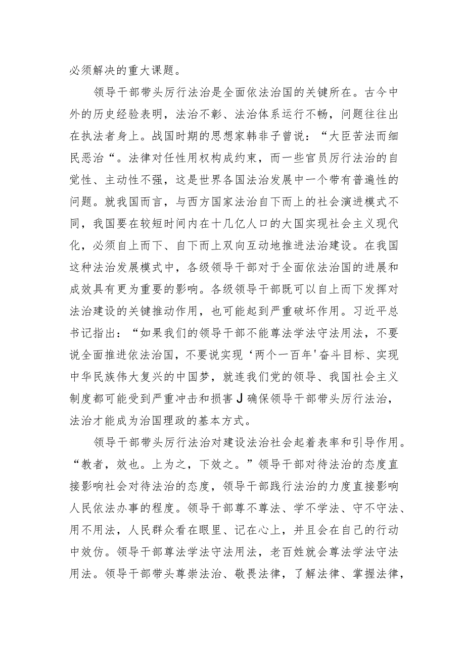在2023全市领导干部法治专题培训会上的交流研讨发言.docx_第2页