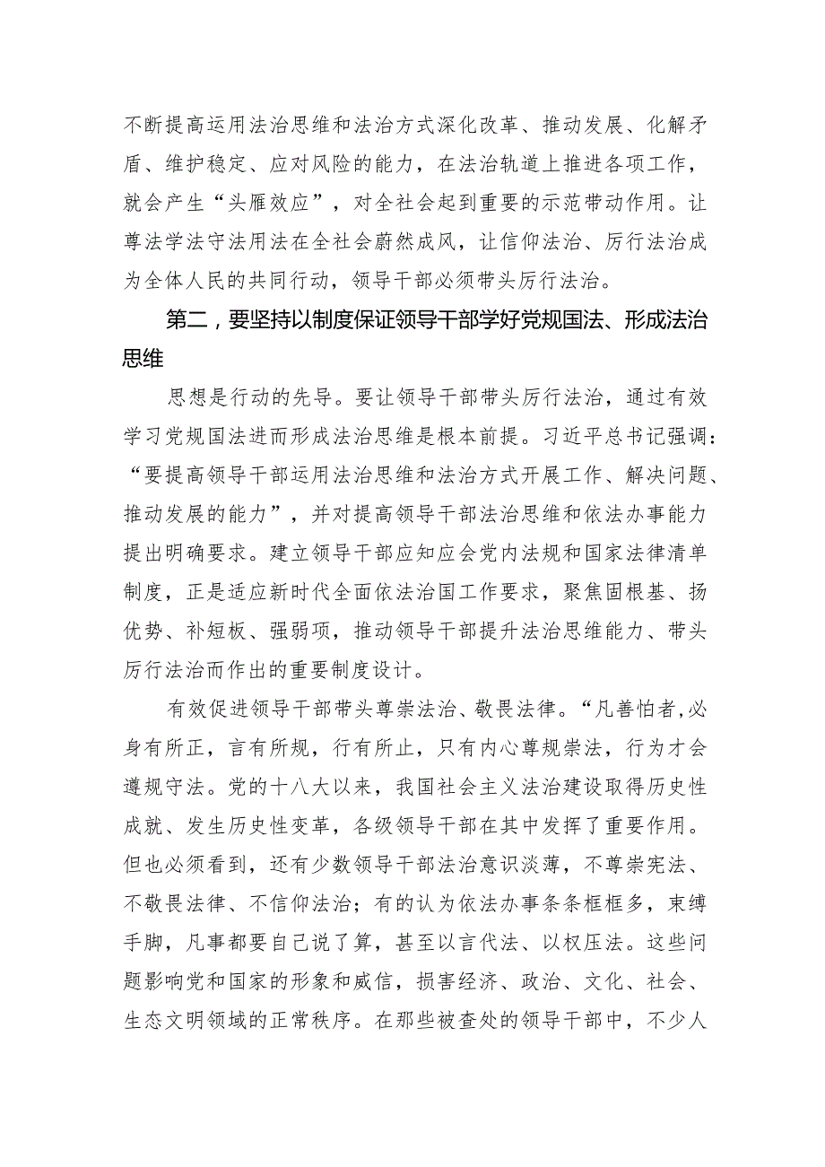 在2023全市领导干部法治专题培训会上的交流研讨发言.docx_第3页