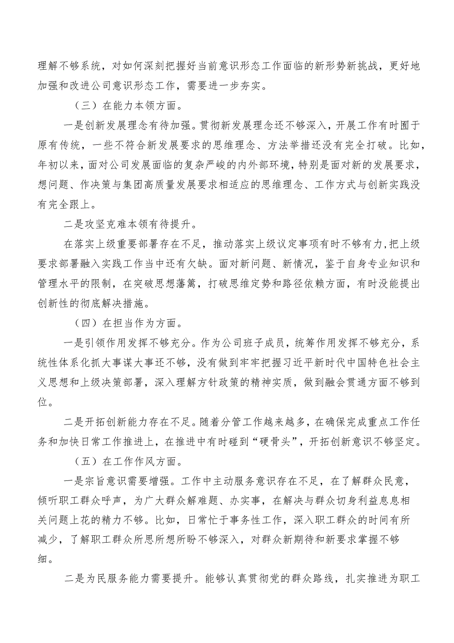 （十篇汇编）2023年专题生活会剖析对照检查材料.docx_第2页