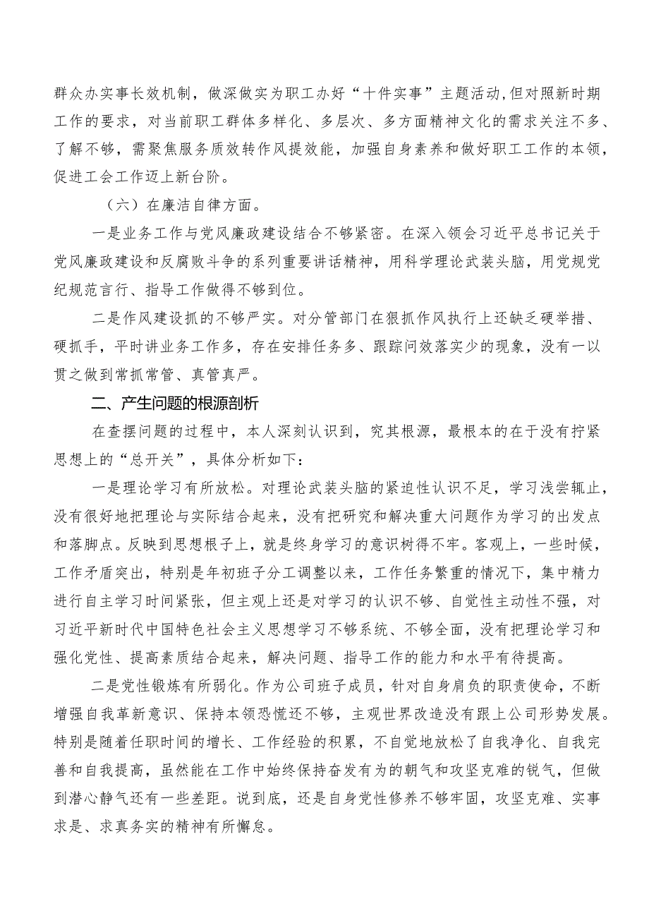 （十篇汇编）2023年专题生活会剖析对照检查材料.docx_第3页