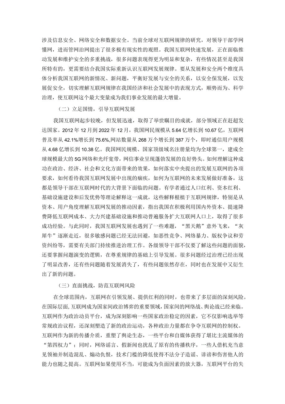 党课：切实增强各级领导干部学网懂网用网能力(2).docx_第2页