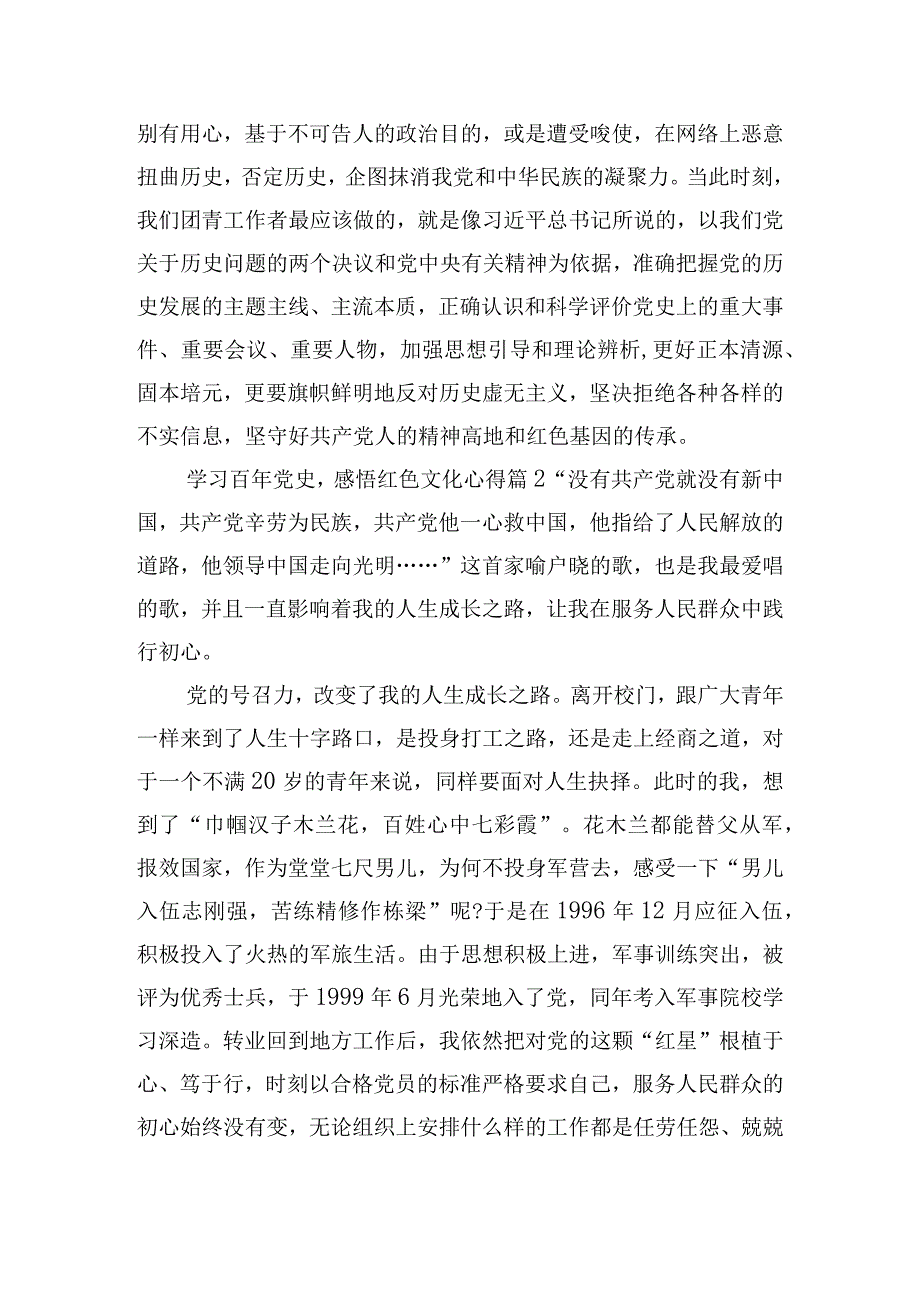 学习百年党史感悟红色文化心得10篇.docx_第2页