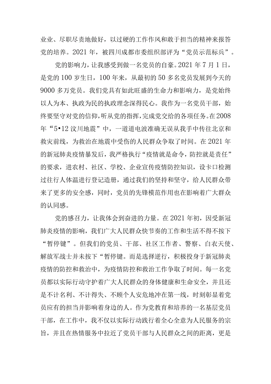 学习百年党史感悟红色文化心得10篇.docx_第3页