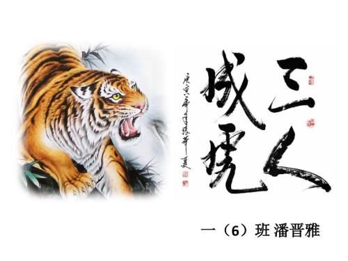 三人成虎PPT课件.ppt