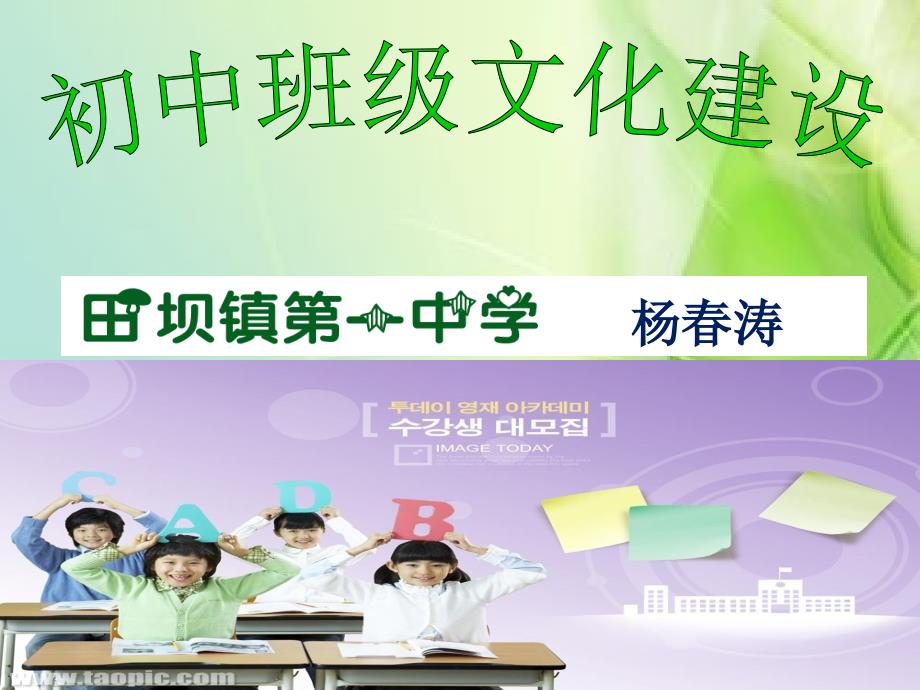 班级文化建设ppt.ppt_第1页