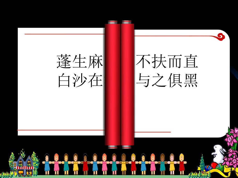 班级文化建设ppt.ppt_第2页