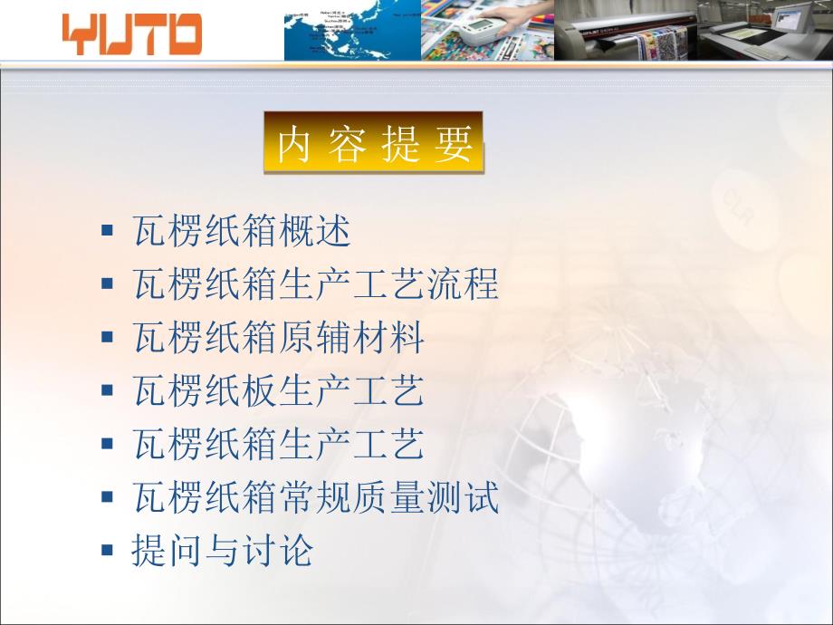 瓦楞纸箱材质工艺标准.ppt_第2页
