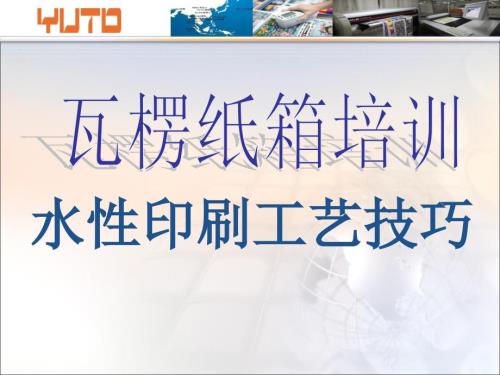 瓦楞纸箱材质工艺标准.ppt