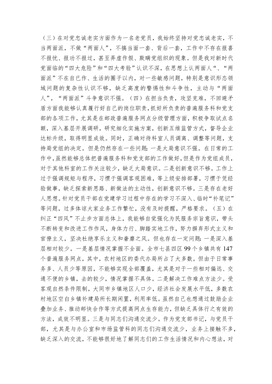 民主生活个人对照检查材料范文9篇.docx_第2页