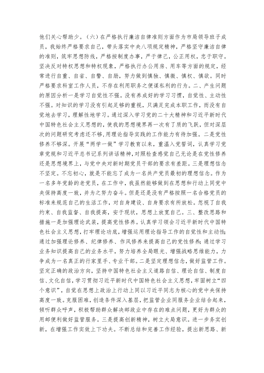 民主生活个人对照检查材料范文9篇.docx_第3页
