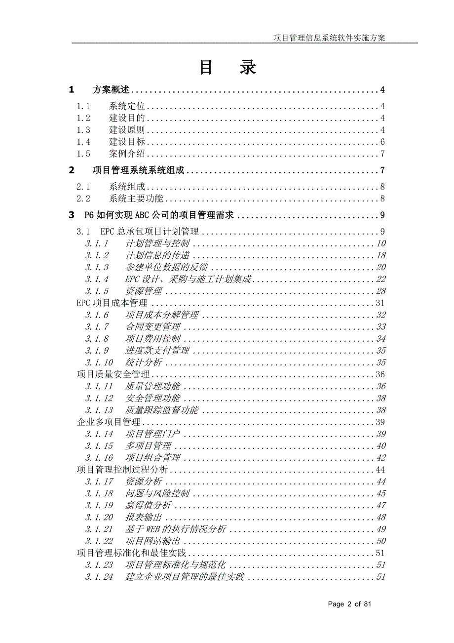 XX港口建设项目管理方案.doc_第2页