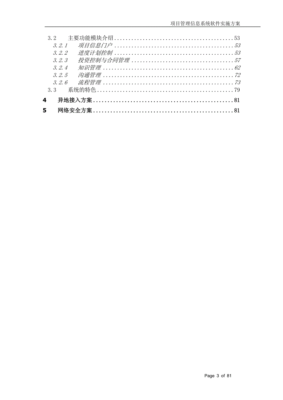 XX港口建设项目管理方案.doc_第3页