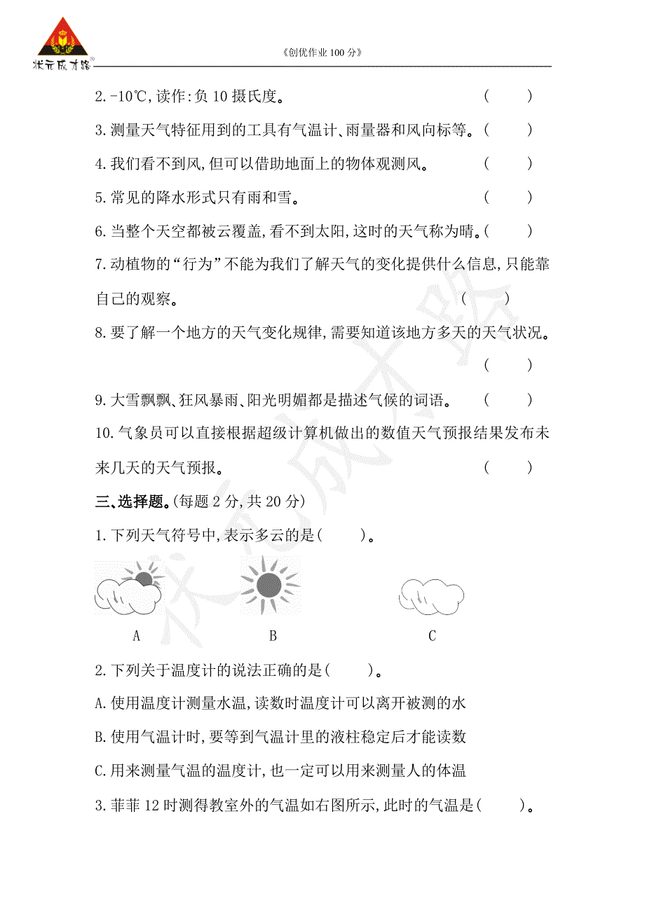 上册三年级科学第三单元测试卷试题附答案.doc_第2页