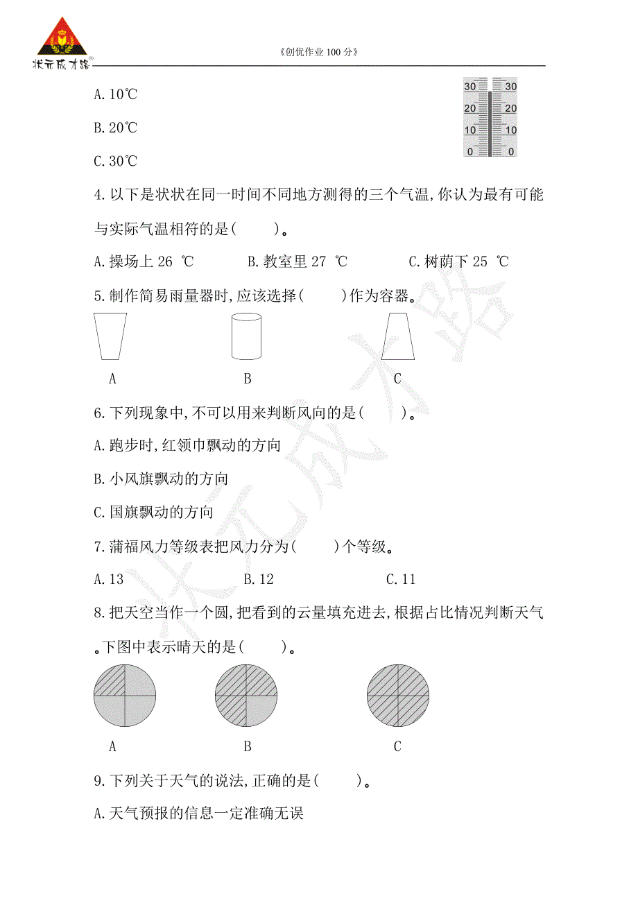 上册三年级科学第三单元测试卷试题附答案.doc_第3页