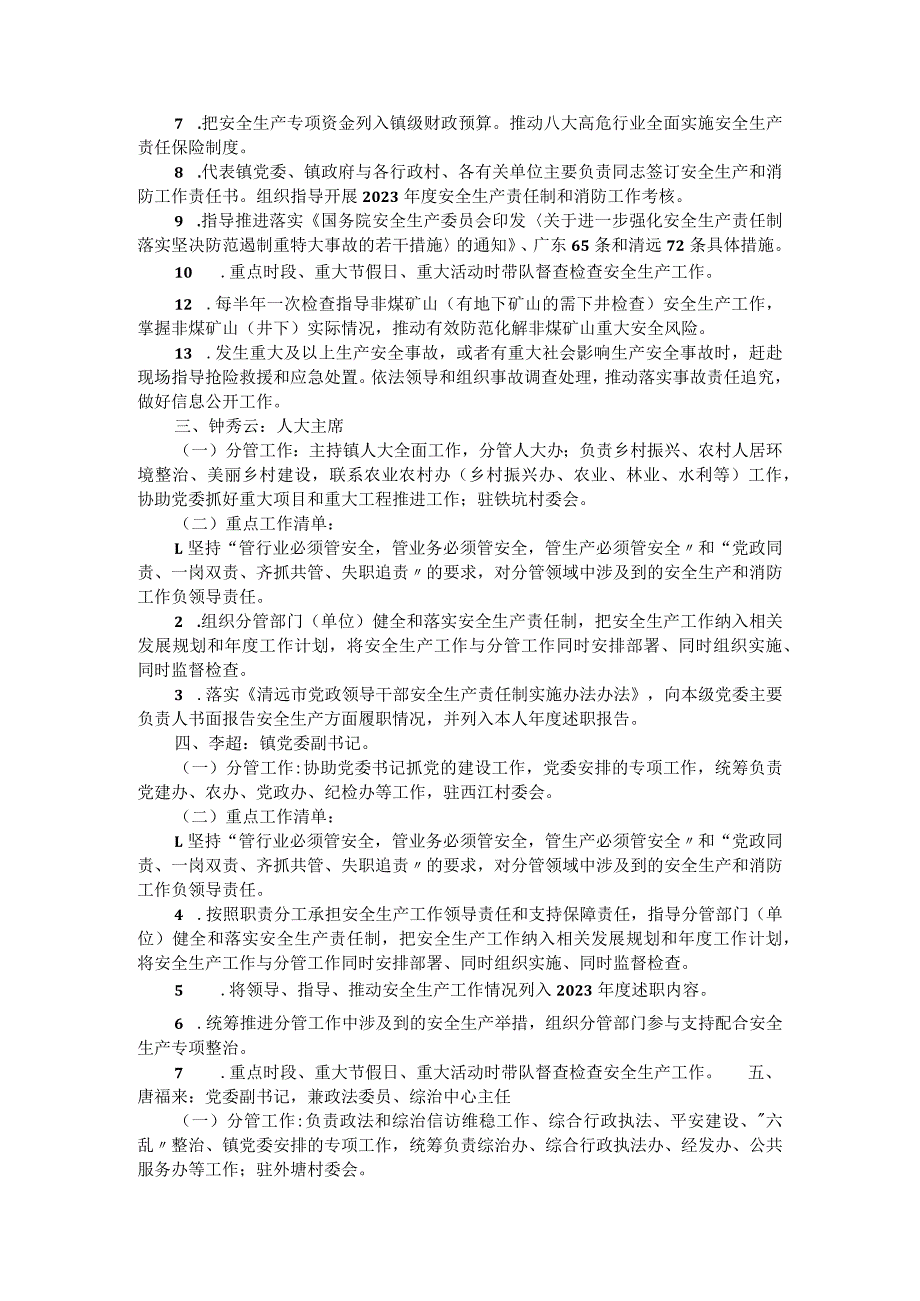 镇党政领导干部 2023 安全生产和消防安全重点工作清单.docx_第2页