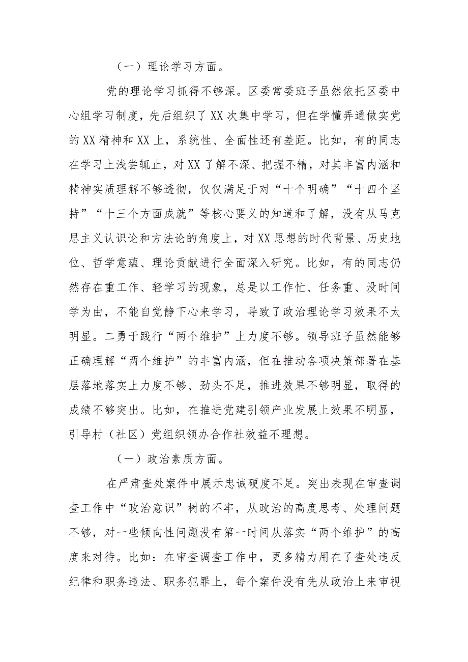 2篇班子2023年专题民主生活会对照检视材料(六个方面).docx_第2页