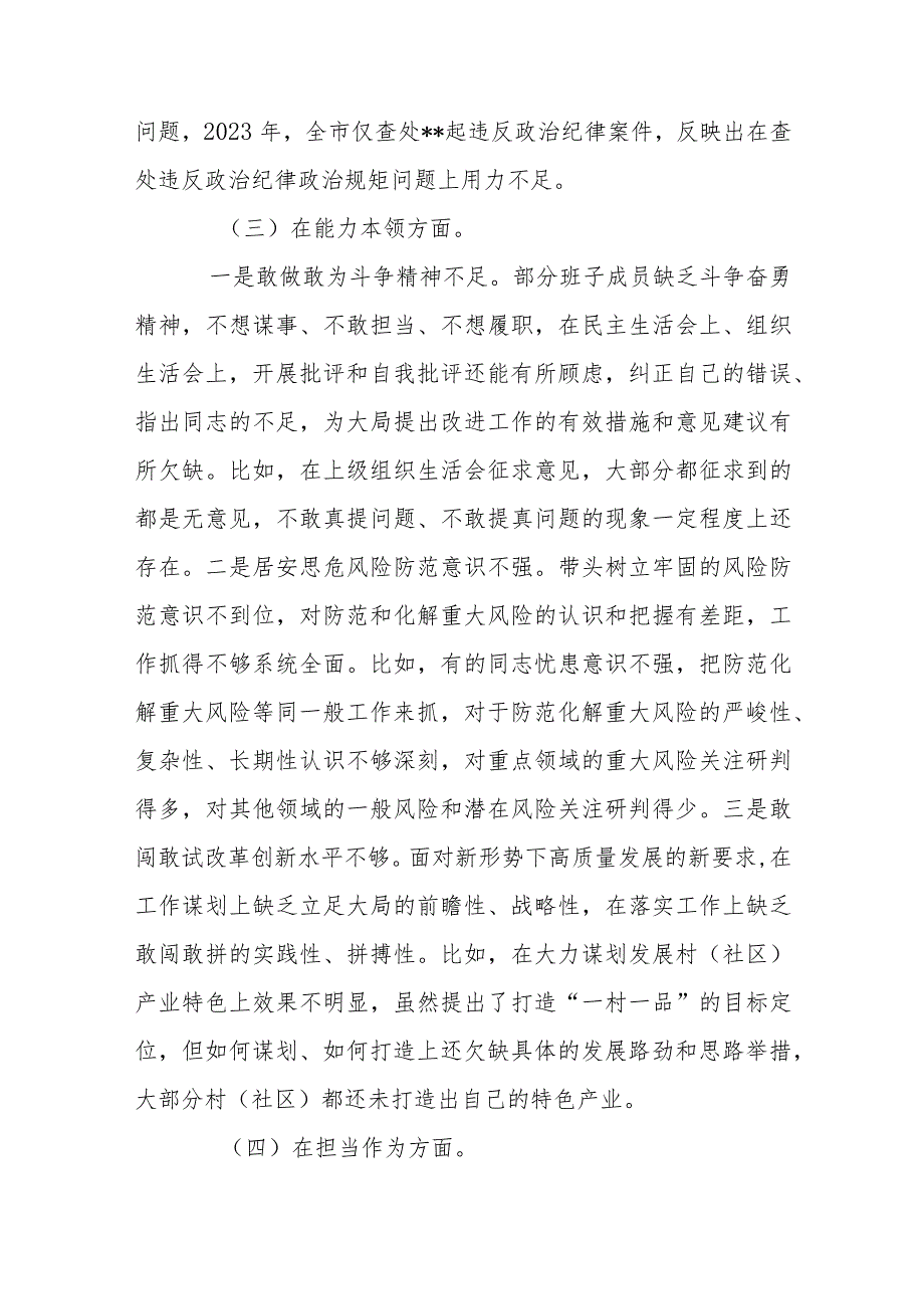 2篇班子2023年专题民主生活会对照检视材料(六个方面).docx_第3页