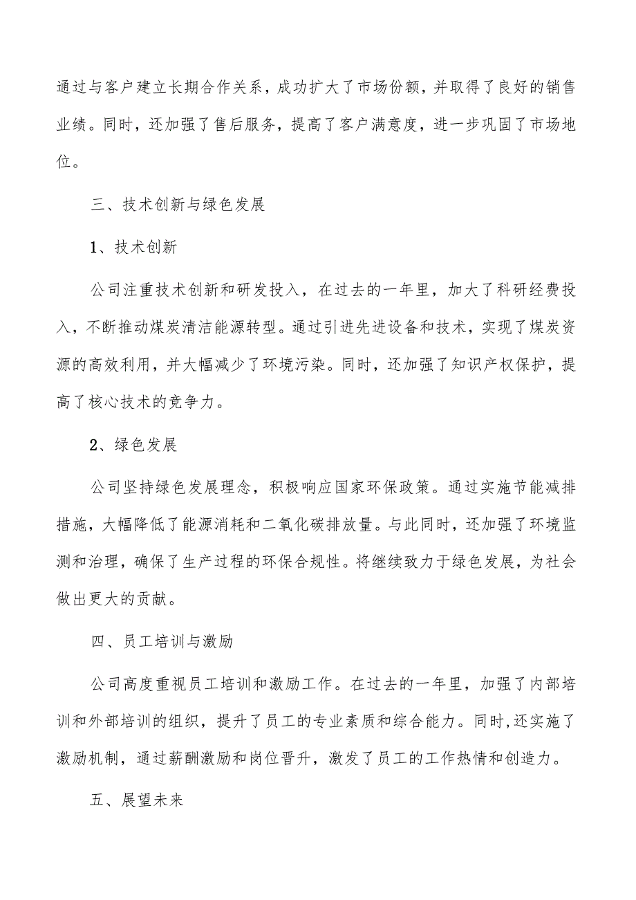 煤炭公司总结报告范文.docx_第2页