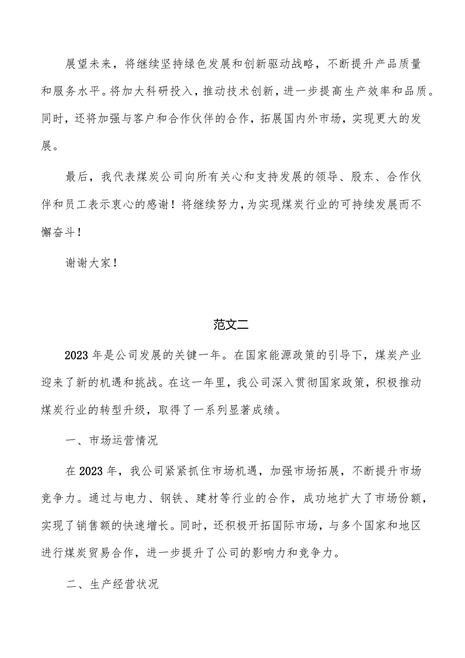 煤炭公司总结报告范文.docx_第3页
