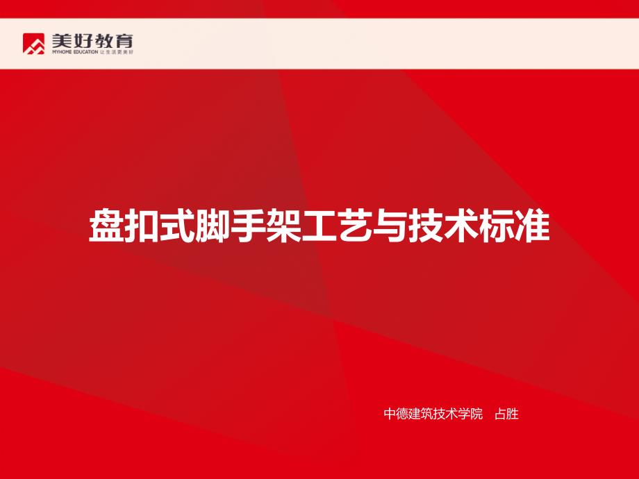 盘扣式脚手架工艺.ppt_第1页