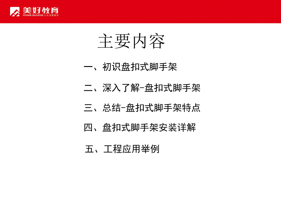 盘扣式脚手架工艺.ppt_第2页