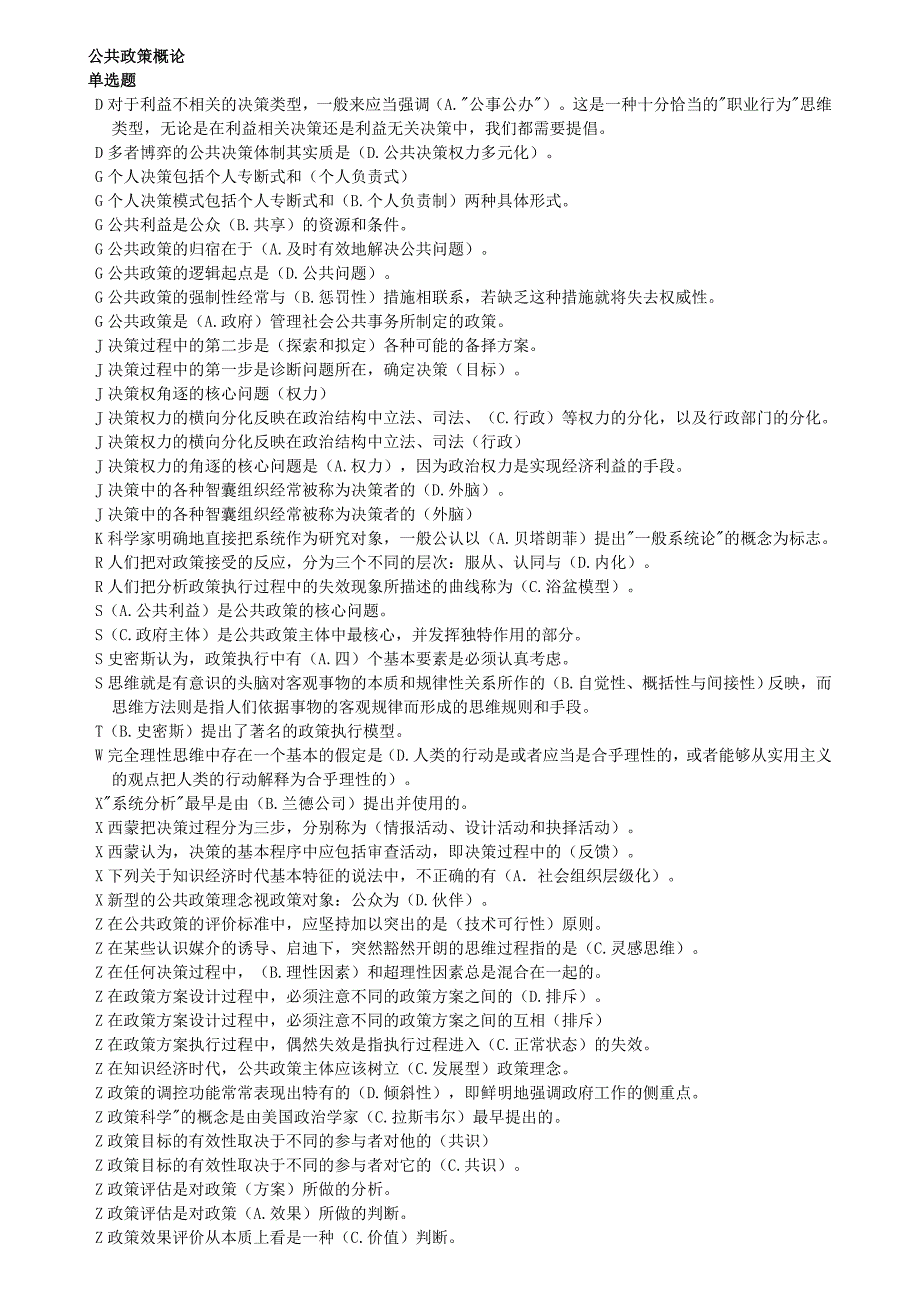 电大12公共政策概论小抄精心整理.doc_第1页