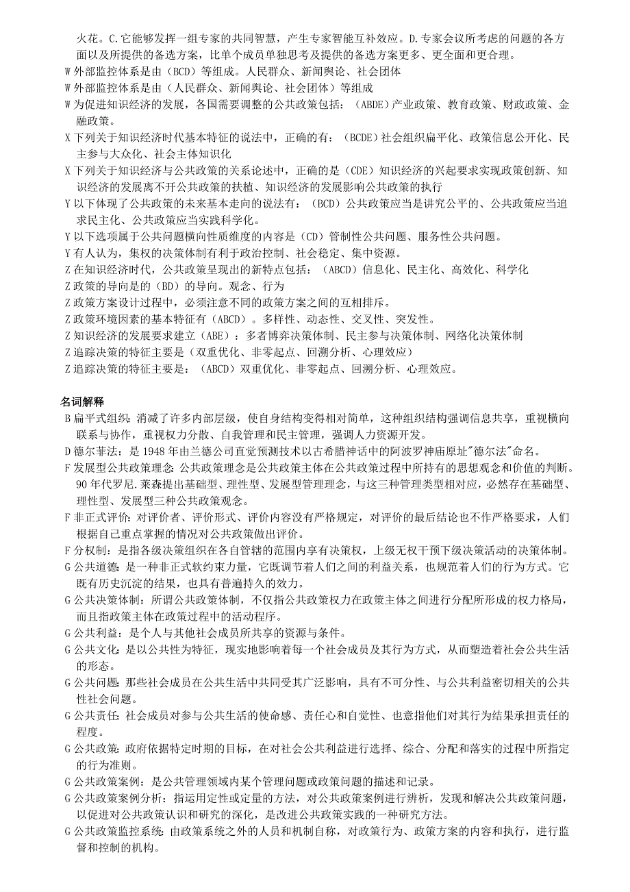 电大12公共政策概论小抄精心整理.doc_第3页