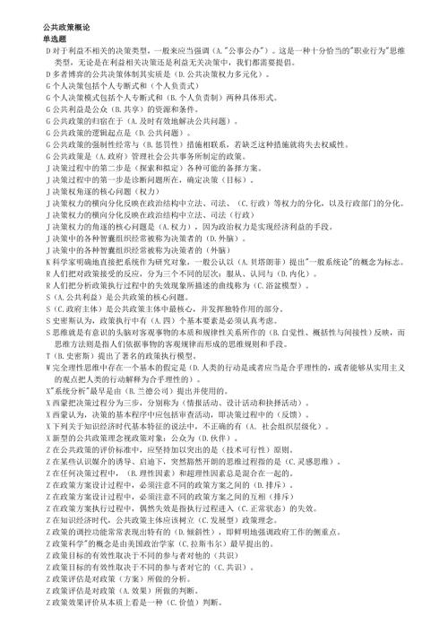 电大12公共政策概论小抄精心整理.doc