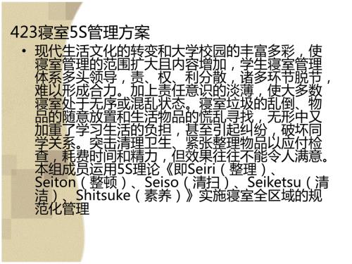 宿舍5S管理PPT课件.ppt