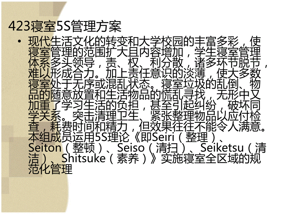 宿舍5S管理PPT课件.ppt_第1页