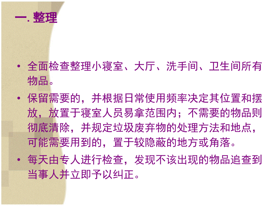 宿舍5S管理PPT课件.ppt_第3页