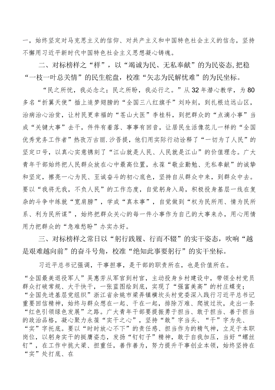 共7篇2023在深入学习《榜样8》专题节目发言材料、心得.docx_第2页