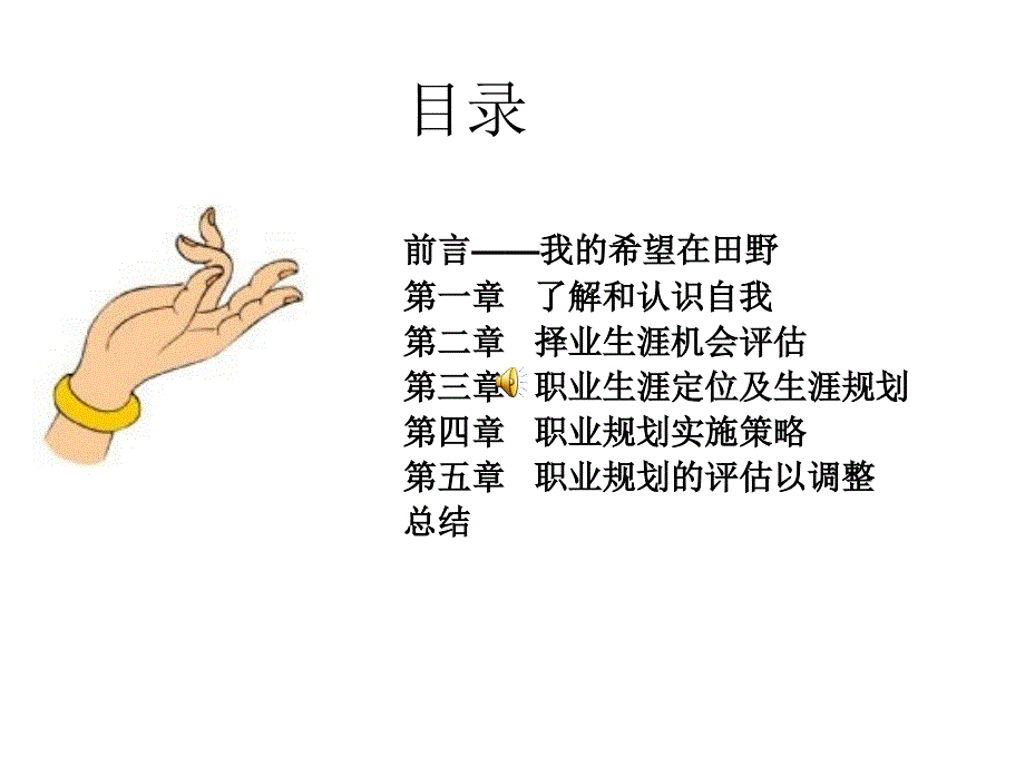 大学生职业规划大赛农学篇.ppt_第2页