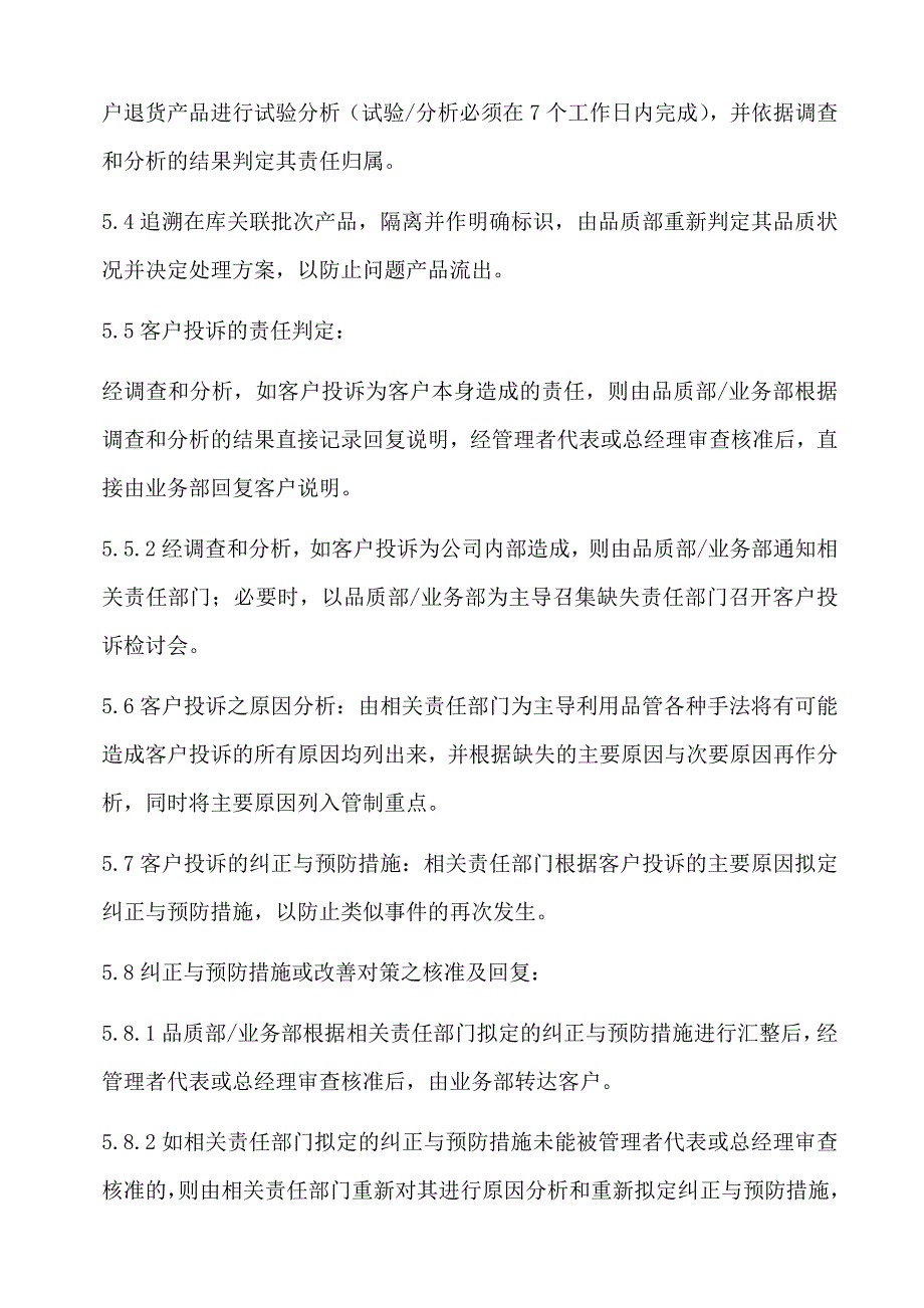 客户投诉紧急处理流程规范.doc_第2页