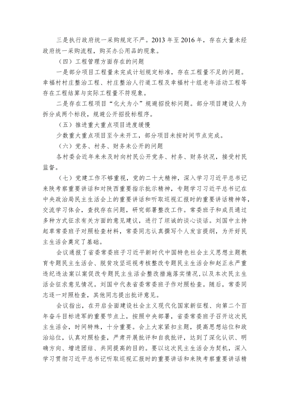 巡察整改专题生活会班子对照检查材料范文20232024(通用6篇)1.docx_第2页
