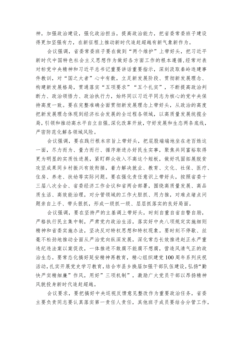 巡察整改专题生活会班子对照检查材料范文20232024(通用6篇)1.docx_第3页