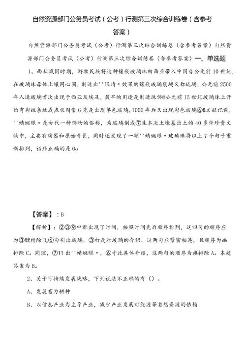 自然资源部门公务员考试（公考)行测第三次综合训练卷（含参考答案）.docx