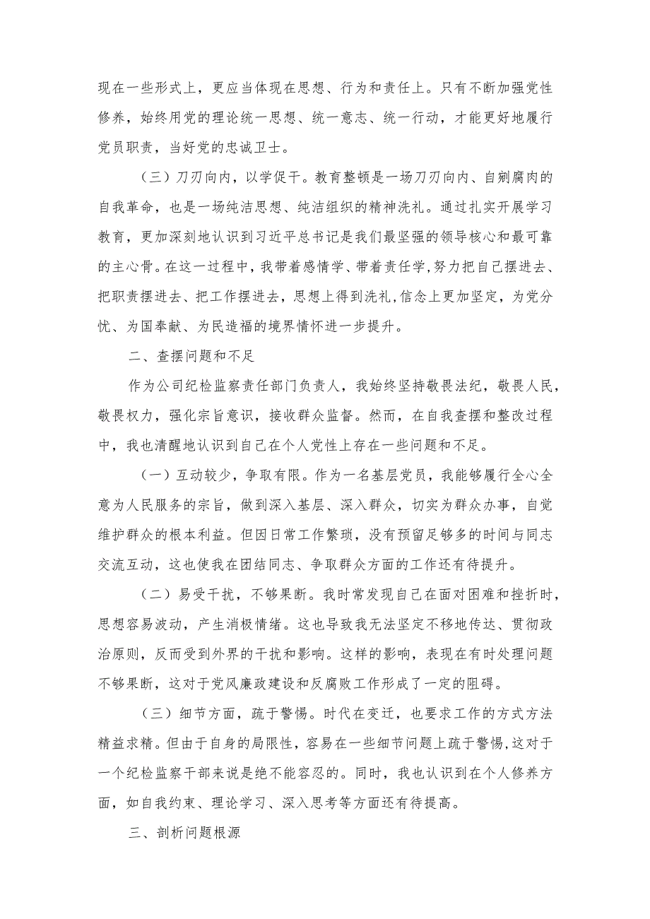 2024年纪检干部个人党性分析情况报告（2篇）.docx_第2页